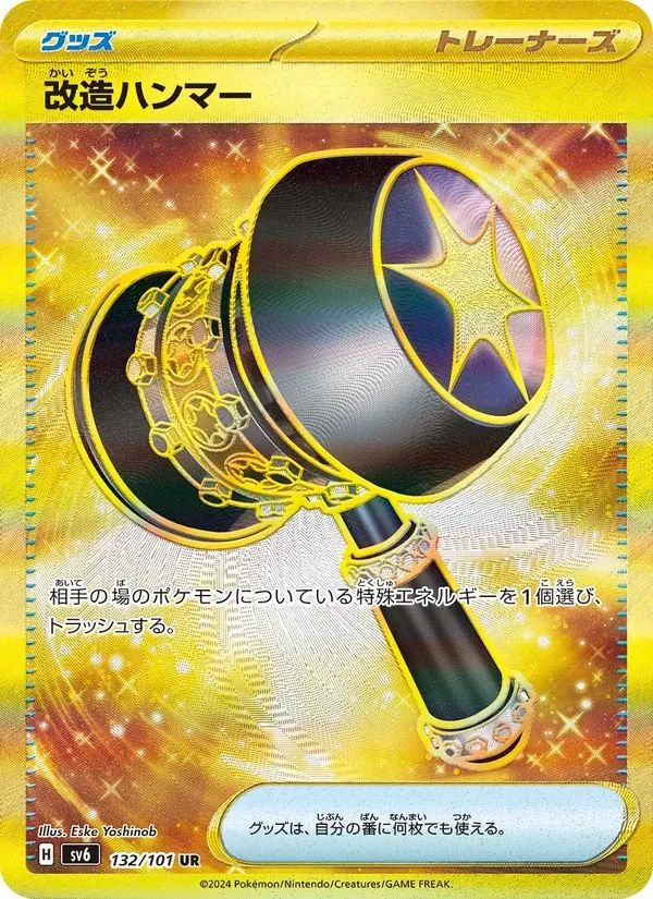 Enhanced Hammer Mask of Change card