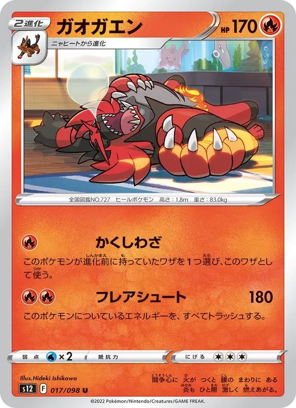 Incineroar 17