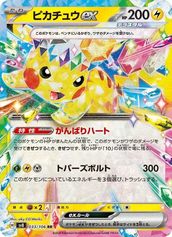 Pikachu ex Super Electric Breaker card
