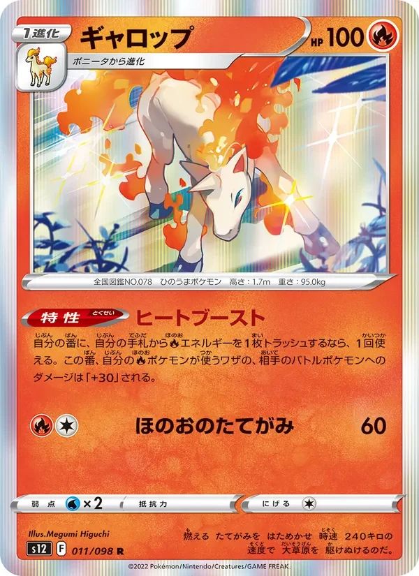 Rapidash 11