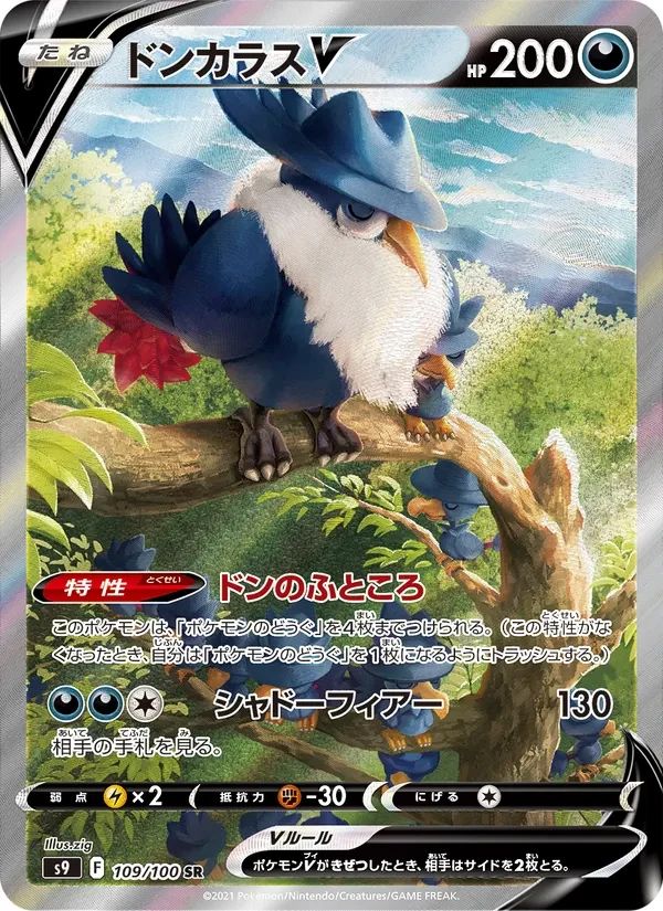 Honchkrow V Star Birth card