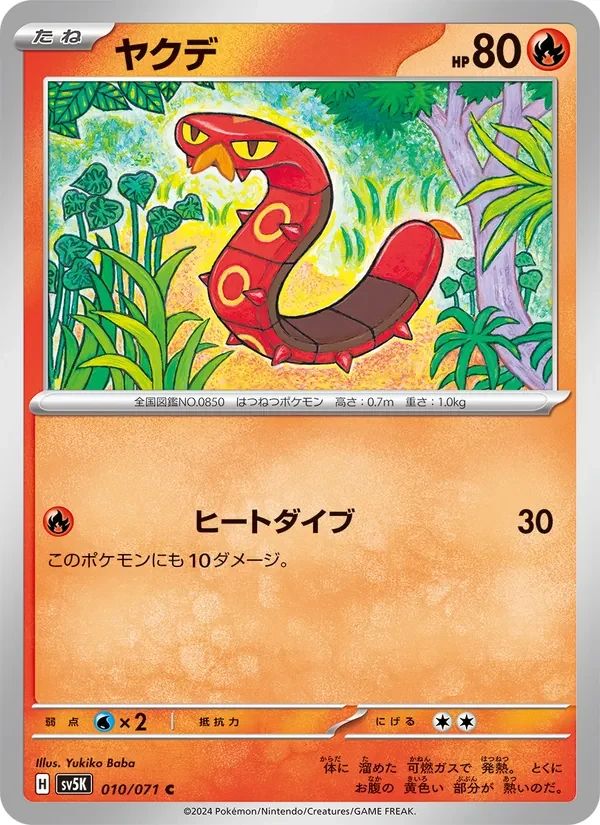 Sizzlipede 10