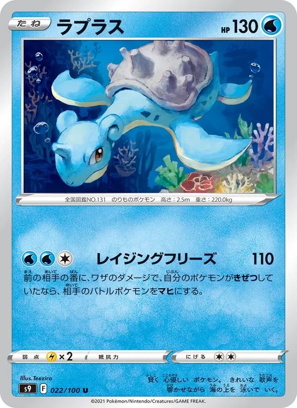 Lapras 22