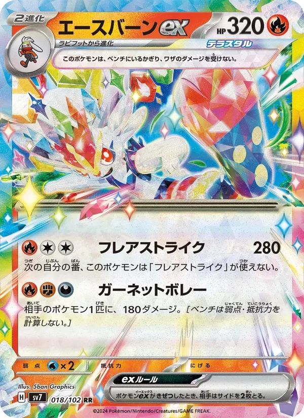 Cinderace ex 18