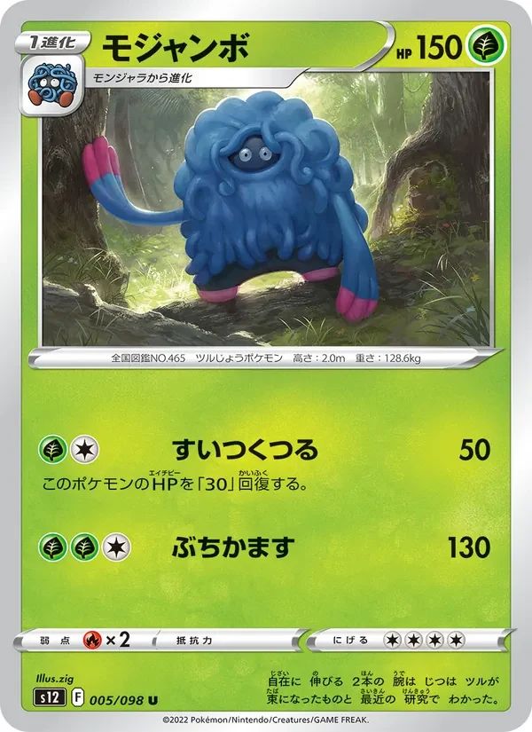 Tangrowth 5