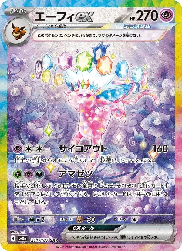 Espeon Ex Terastal Festival ex card