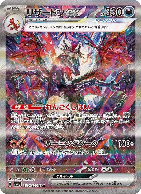Charizard ex Shiny Treasure ex card