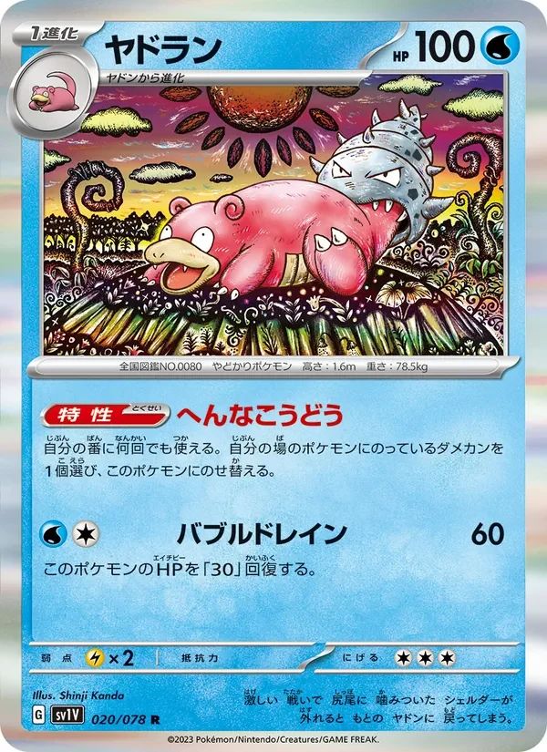 Slowbro 20