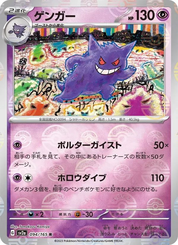 Gengar Pokémon Card 151 card