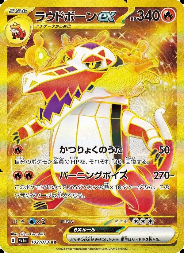 Skeledirge ex Triplet Beat card