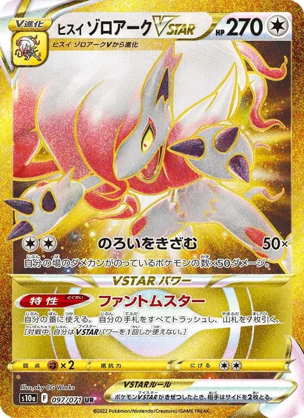 Hisuian Zoroark VSTAR Dark Phantasma card