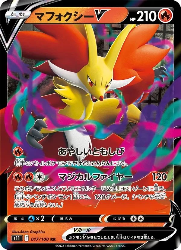 Delphox V 17