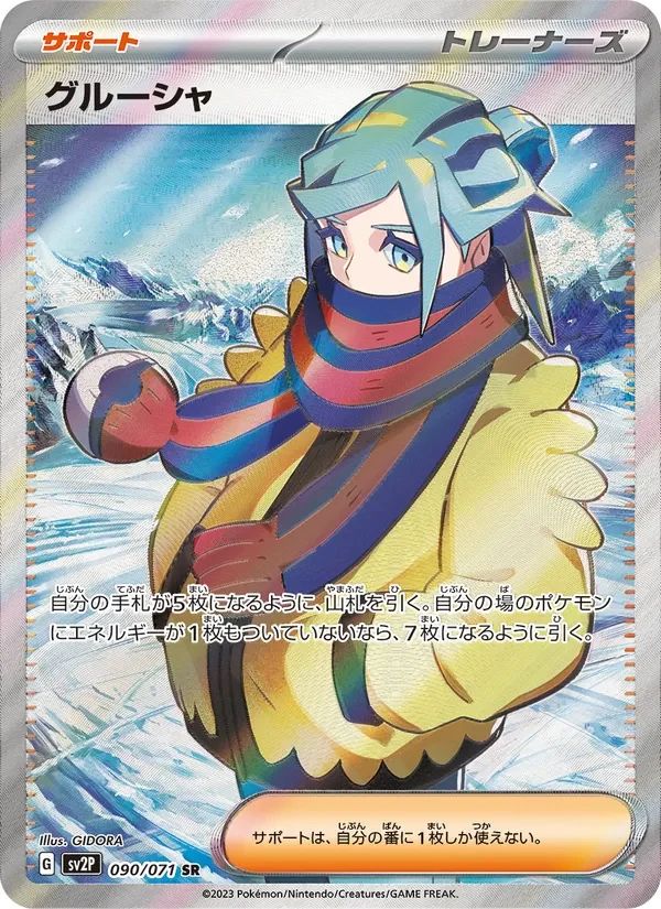 Grusha Snow Hazard card