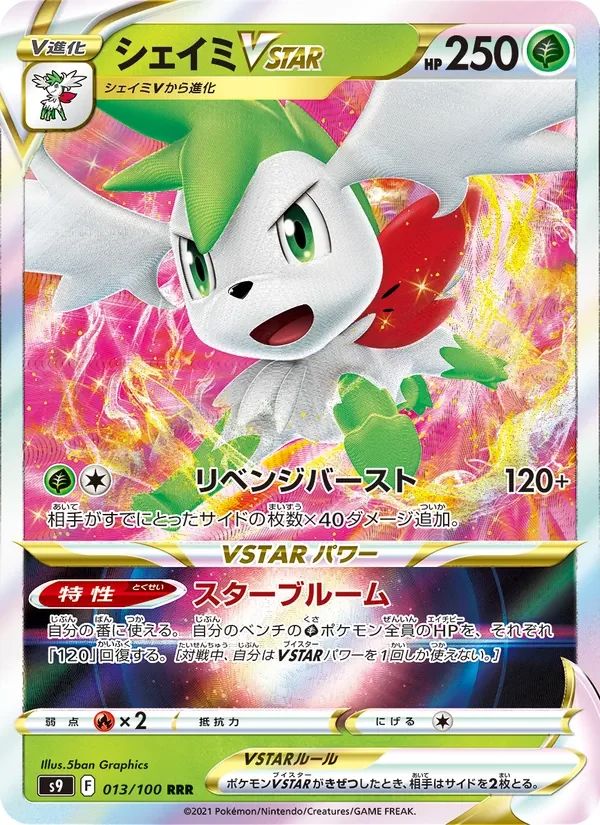 Shaymin VSTAR 13