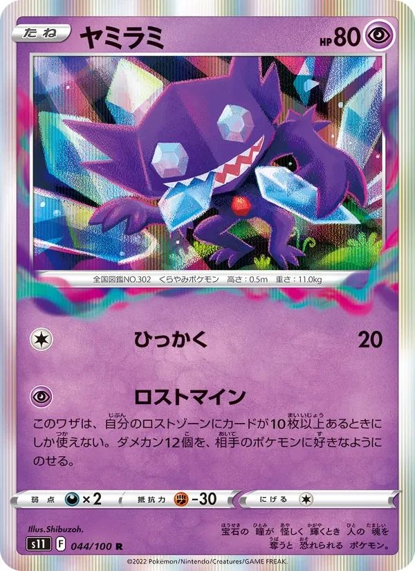 Sableye Lost Abyss card