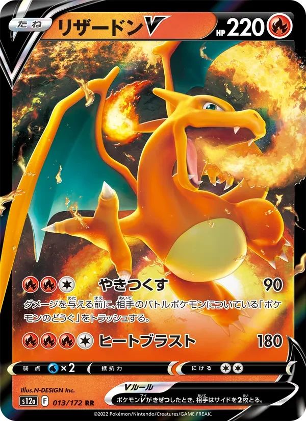Charizard V 13