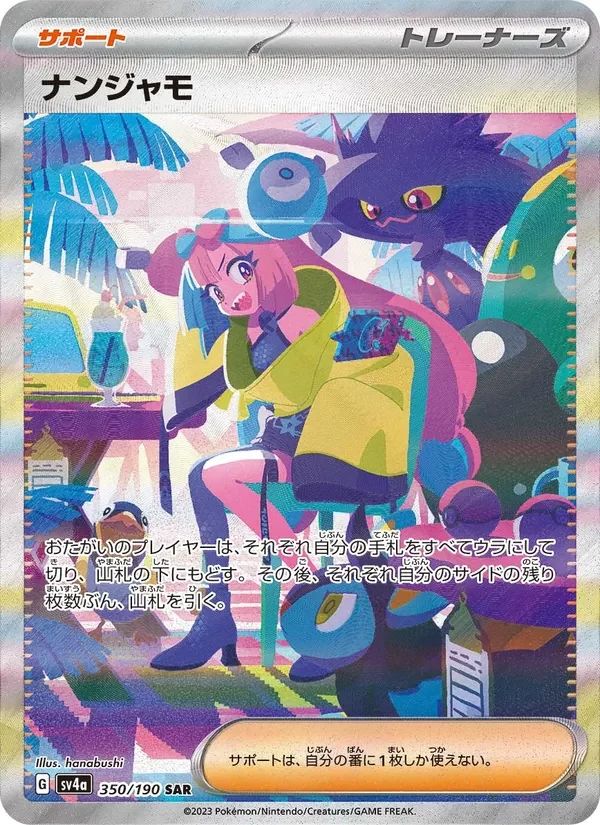 Iono Shiny Treasure ex card