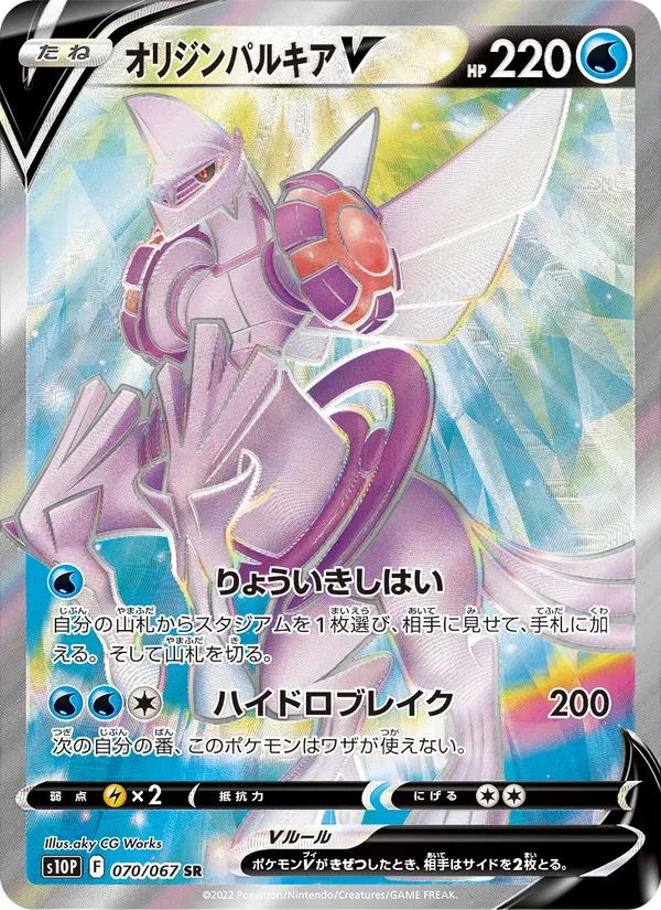 Origin Forme Palkia V Space Juggler card