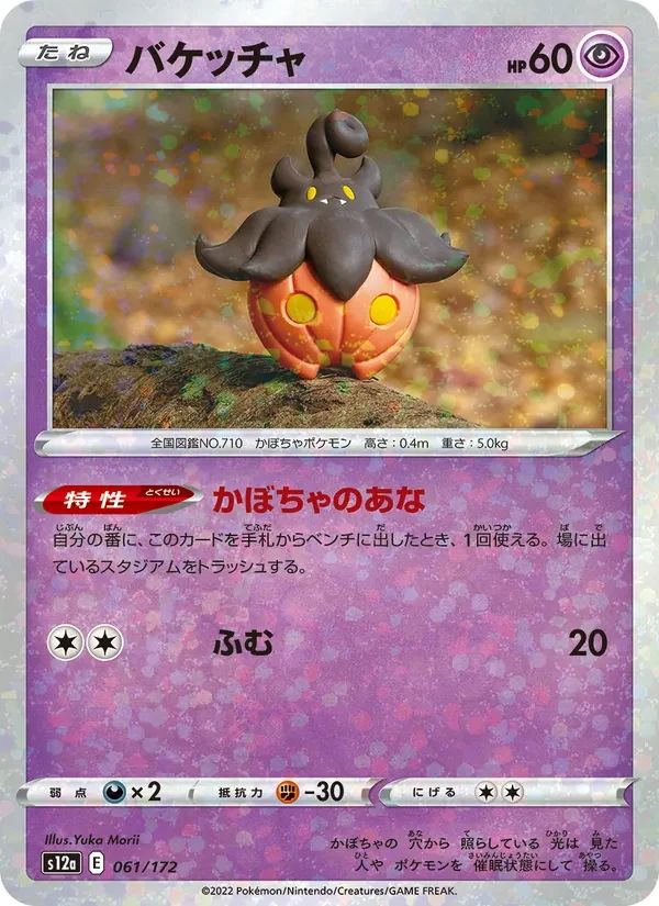 Pumpkaboo VSTAR Universe card