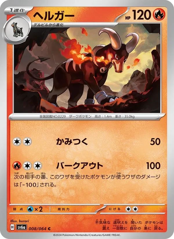 Houndoom 8