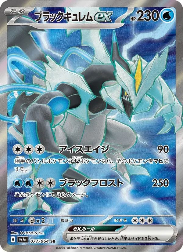 Black Kyurem ex Paradise Dragona card