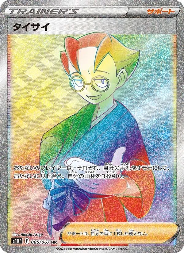 Choy Space Juggler card