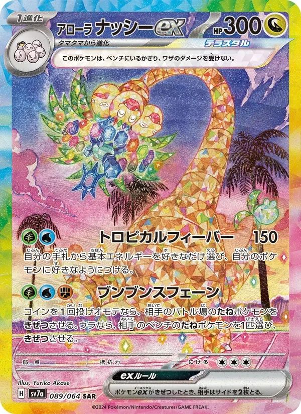 Alolan Exeggutor ex Paradise Dragona card