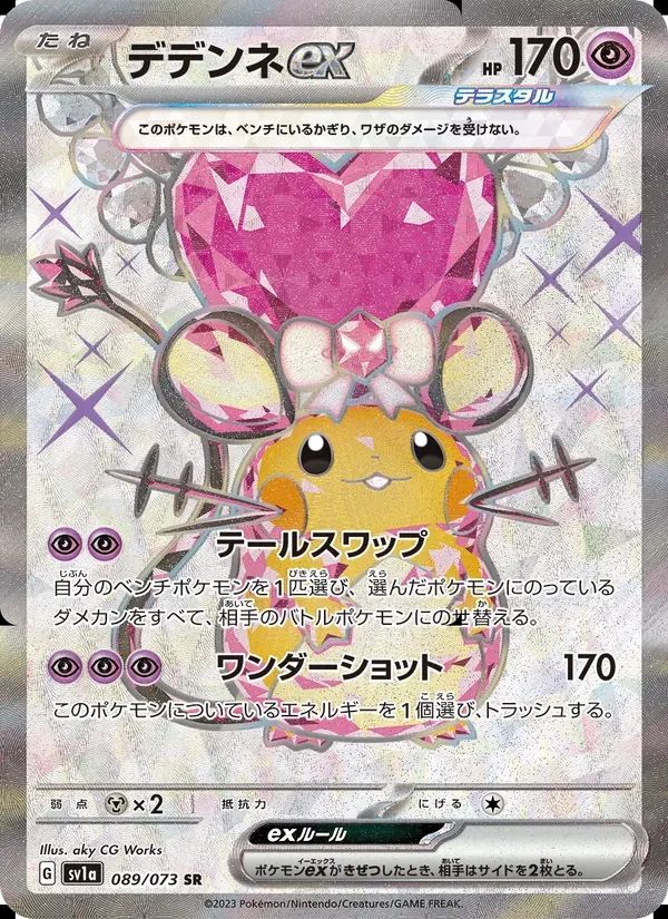 Dedenne ex Triplet Beat card