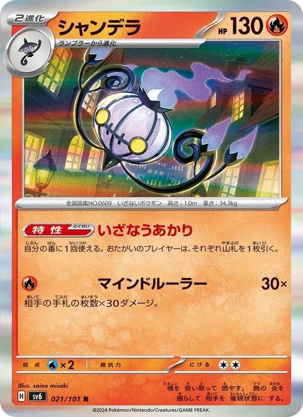 Chandelure 21