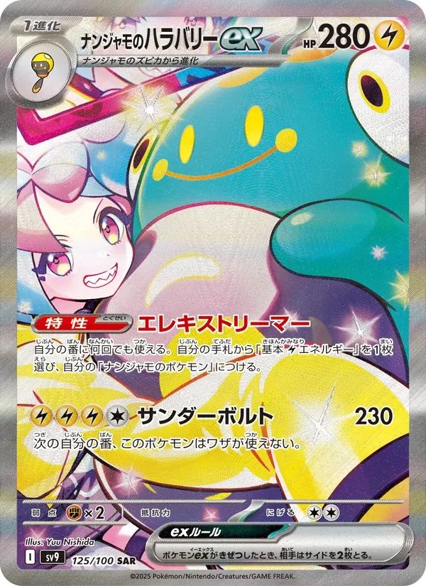 Iono's Bellibolt ex Battle Partners card