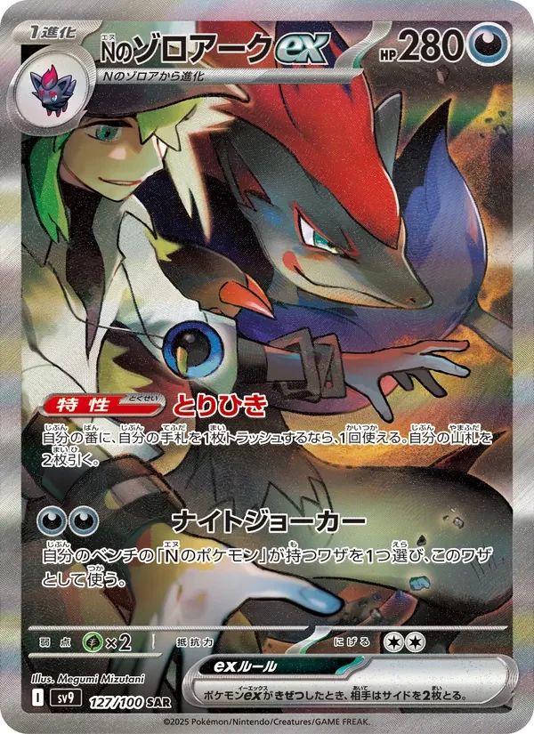 N's Zoroark ex Battle Partners card