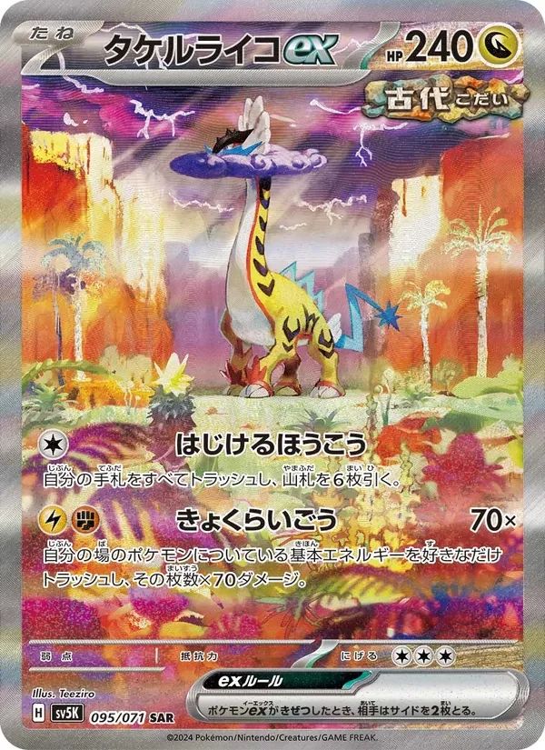 Raging Bolt ex Wild Force card