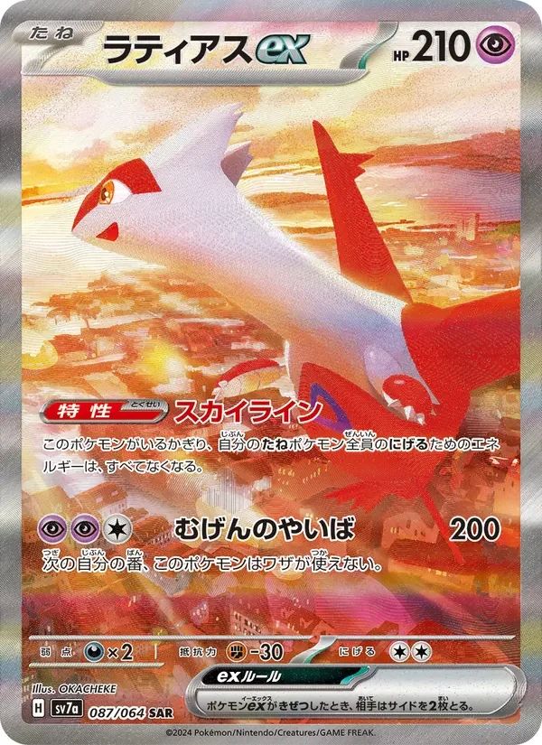 Latias EX Paradise Dragona card