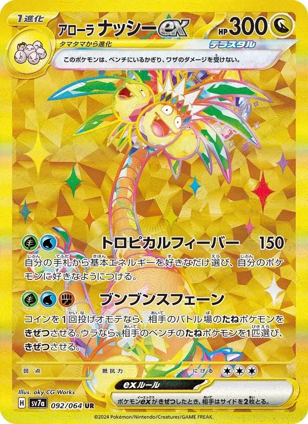 Alolan Exeggutor ex Paradise Dragona card