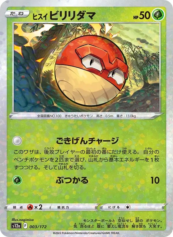 Hisuian Voltorb 3