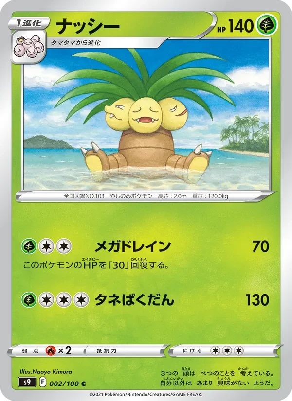 Exeggutor 2