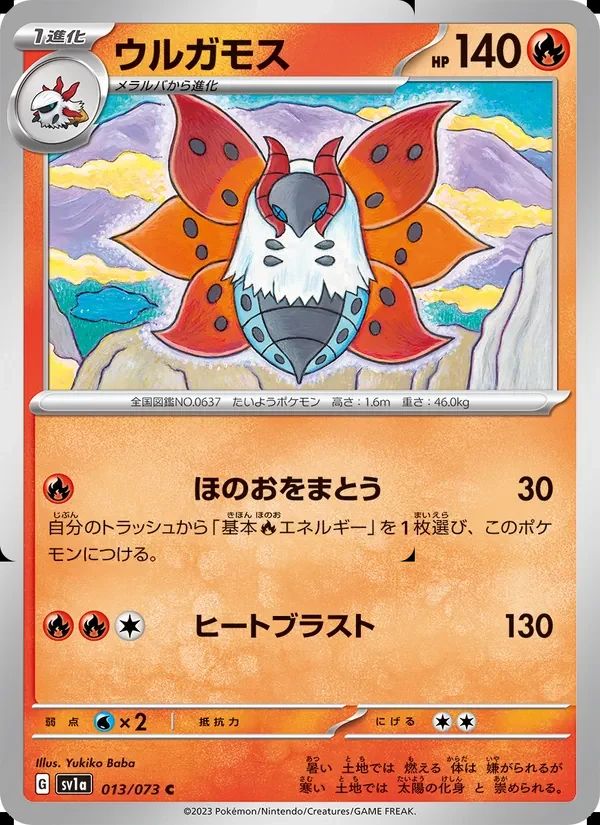 Volcarona 13