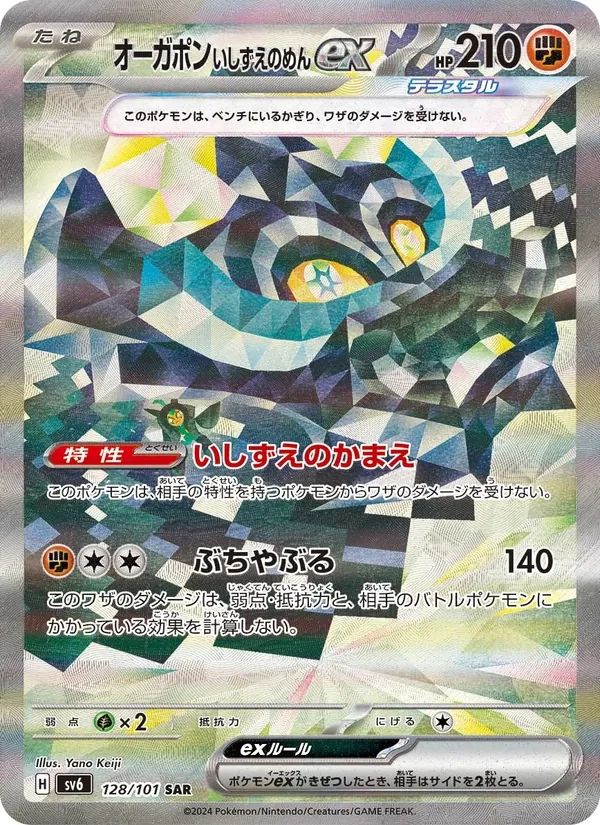 Cornerstone Mask Ogerpon ex Mask of Change card