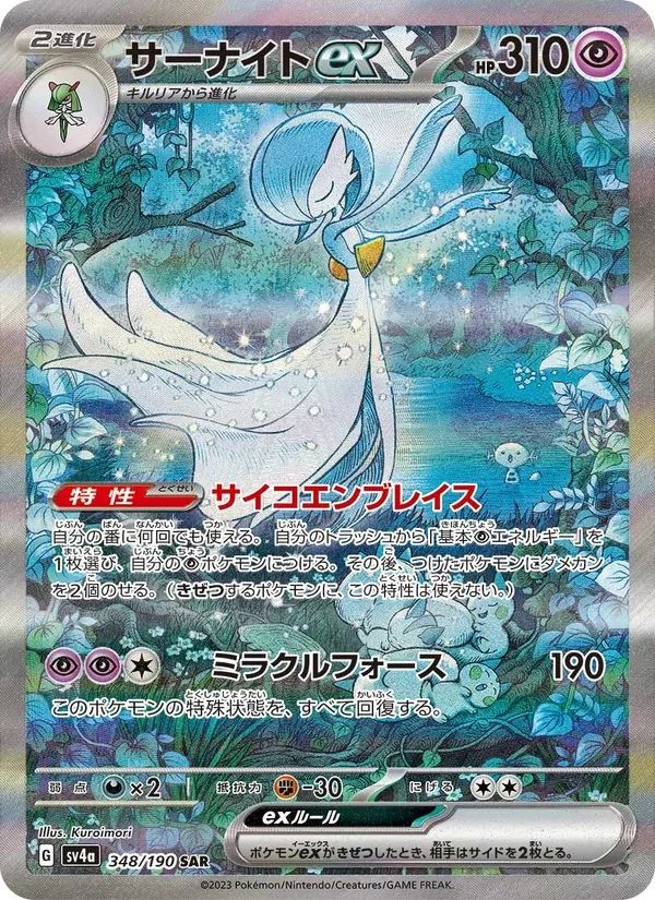 Gardevoir ex Shiny Treasure ex card