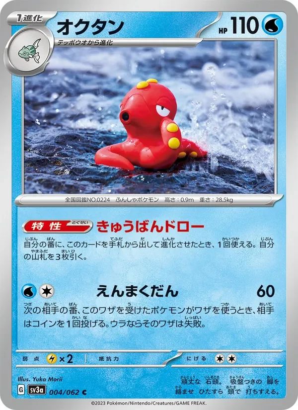 Octillery 4