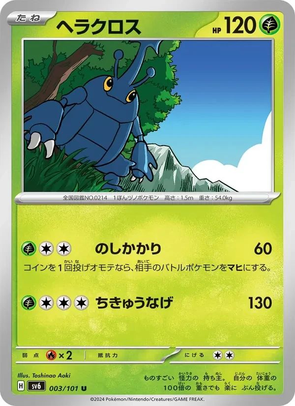 Heracross 3