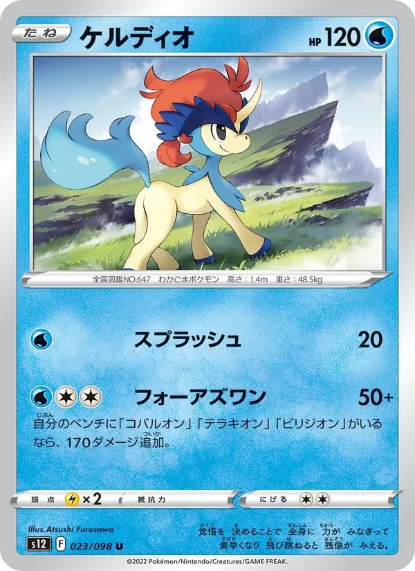 Keldeo 23