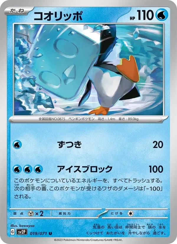 Eiscue 19