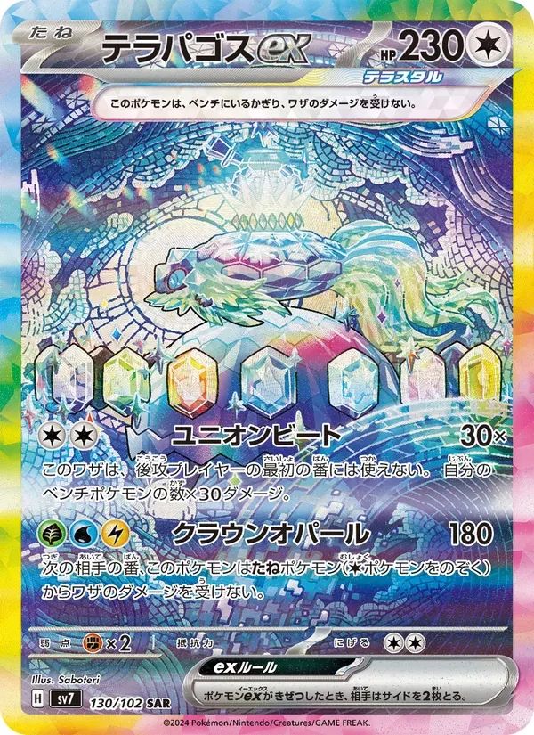 Terapagos ex Stellar Miracle card