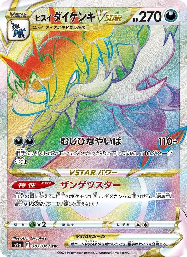 Hisuian Samurott VSTAR Battle Region card