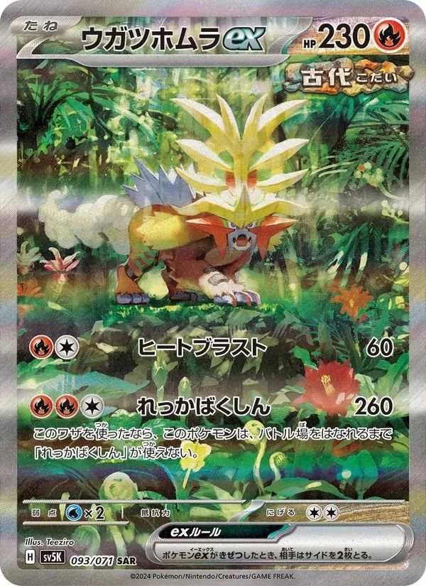 Gouging Fire ex Wild Force card