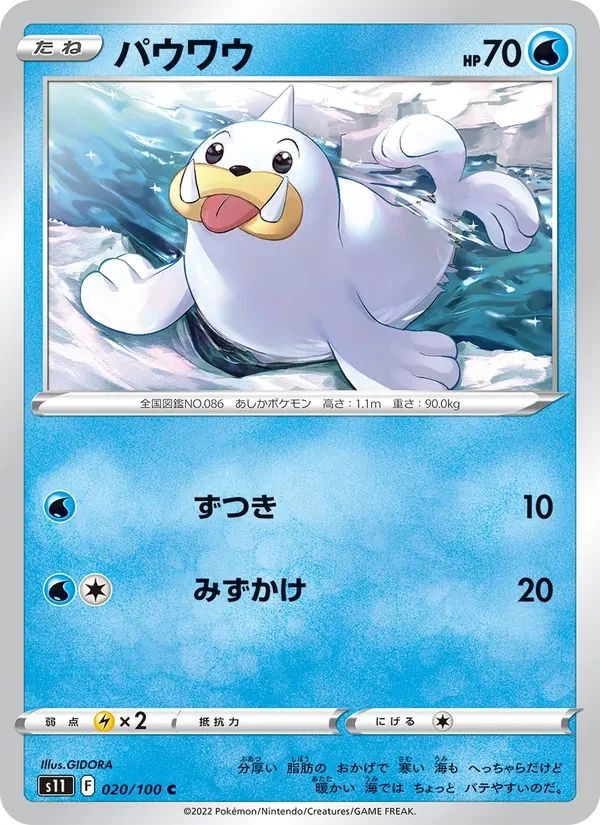 Seel 20