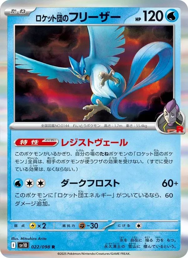 Team Rocket's Articuno 22