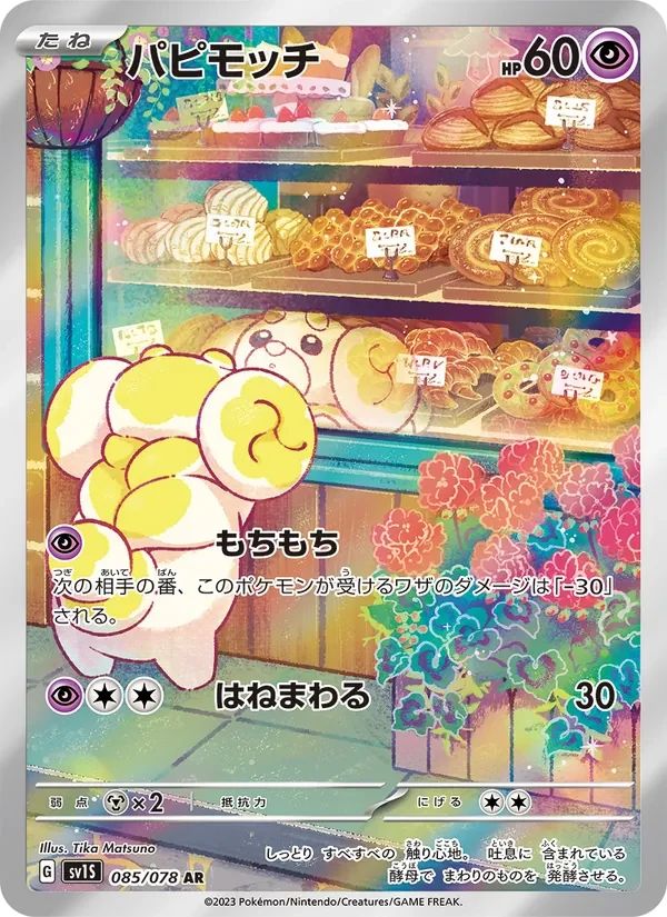 Fidough Scarlet ex card