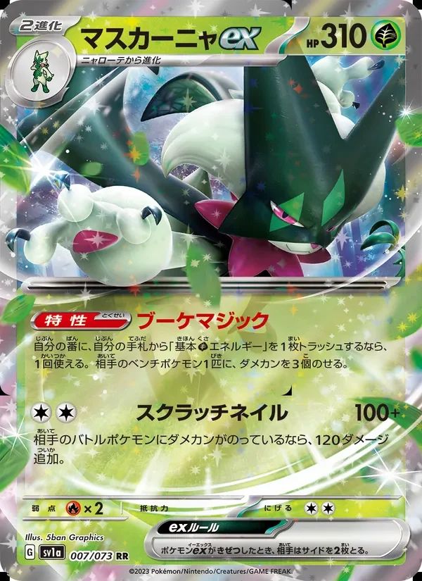 Meowscarada ex 7